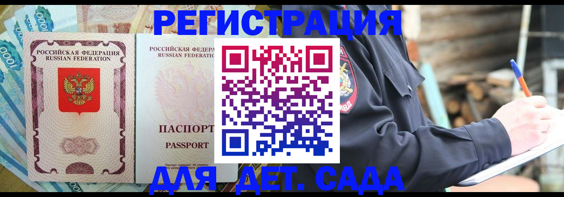 прописка ребенка в Мыски