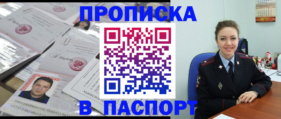 временная регистрация 2025 в Мыски