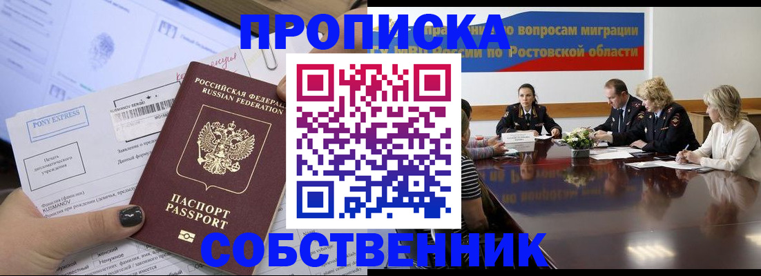 временная регистрация для всех в Мыски